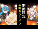 雨晴はうの休日【VOICEVOX劇場】