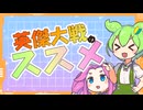 【初心者向け】英傑大戦のススメ【第一回】
