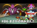 【初見実況】出会ったモンスターのドット絵を描くドラクエXオフライン#86 愉快なグレムリン三兄弟！