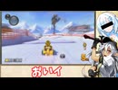 謙虚な女騎士と汚い雪女忍者の実況日和 第１話ーマリオカート8DXー