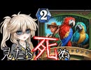【ハースストーン】見たら死ぬ…！フリーバードウォッチングOTK！