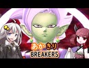 ［DBDBD］あかきりの凡庸ブレイカーズPart25［VOICEROID実況プレイ］