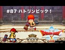 【初見実況】出会ったモンスターのドット絵を描くドラクエXオフライン#87 バトリンピック開催！