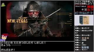 Part09(終)/09 バーチャルいいゲーマー VS Fallout:NewVegas【Twitch配信視聴者投稿】