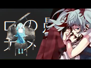 「妄想感傷代償連盟」×「からくりピエロ」【MASHUP】