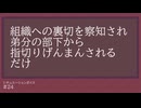 【女性向けシチュボ】組織への裏切を察知され弟分の部下から指切りげんまんされるだけ