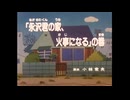 スーパー家が火事になったからって調子に乗るなよデラックス
