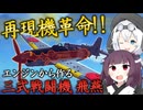 【Besiege】再現機に革命!? もちきりは斜板エンジンで飛燕を作る【VOICEROID実況】【もち子生誕祭2024】【もちきりの発動機から作る航空機開発】#7