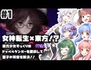 PART1 東方少女そっくりのドッペルゲンガーを使い戦うRPG 【Touhou Artificial Dream in Arcadia】VOICEROID実況(ボイスロイド実況) 東方Project