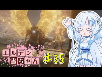 【ELDEN RING】エルデン雪ちゃん Part35【WhiteCul実況】