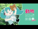 動物ソング投稿祭2024告知動画【9/29～開催予定】
