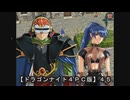 【ドラゴンナイト４ＰＣ版】４５