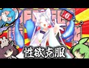 【VOICEROID劇場】性欲を克服したイタコさん