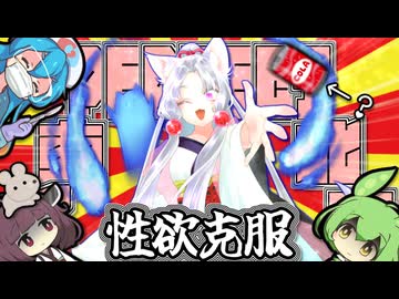 【VOICEROID劇場】性欲を克服したイタコさん