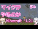 【minecraft】#6マイクラやるのか_鉄を作る前編【1.21】