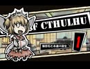 【クトゥルフ神話TRPG】猫目石と永遠の淑女01：エターナル・レディ【実卓・中国卓】