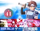 ゲーツク情報局#41「VIPRPG紅白2023作品紹介１」