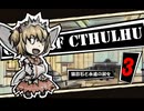 【クトゥルフ神話TRPG】猫目石と永遠の淑女03：過去から来た幽霊【実卓・中国卓】