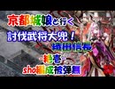 sho編成/討伐武将大兜！織田信長 -絶壱-
