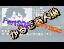 【002】かるであ人狼【弊デア妄想卓】