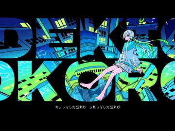 『出来心』歌ってみた*うめ