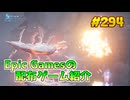 【CYGNI - All Guns Blazing】琴葉姉妹がEpic Gamesのゲームを紹介したい #294