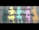 【人力崩スタ】Beyond the way【穹,星,丹恒,なのか,ホタル】