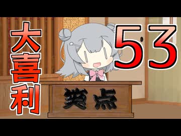 合成音声のみんなで大喜利53