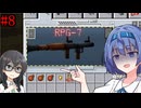 【Minecraft】ピグリンブルートにやられたのでロケットランチャーで報復します【ちぇびおくらふと！Part8】【CeVIO実況プレイ】
