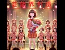 芸能界引退 - Untapped Talent Produced by Junichiro Aoki