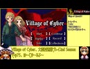 【ゆっくり】Village of Cyber 大型村通常プレイ2nd Seasonその75【人狼】