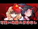 【東方二次創作】Konngaraは「可愛い」が好き【ゆっくり茶番劇】