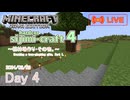 【しじみくらふとハードコア4】植林場作り。【4日目】