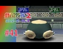 【実況】1ターン分の差【ポケモンスタジアム2】#41
