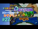 【実況】いよいよ最後のマップワルイージとうで勝負だ！！【マリオパーティ3】【ストーリーモード むずかしい】#27