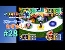 【実況】全員0コインなんですがそれは【マリオパーティ3】【ストーリーモード むずかしい】#28
