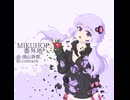 MIKUHOP番外地 feat.結月ゆかり