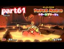 世界にイロをとりもどせ！！【ペーパーマリオ カラースプラッシュ実況part61】
