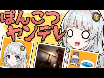 【ボイロ一人称劇場】ぽんこつヤンデレあかりの嫉妬監禁チャレンジ！