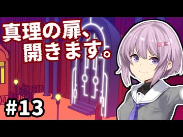 【Chants of Sennaar】ゆかりさんと雫ちゃん、未知の言語で語ります。#13
