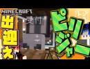 ピリジャーが受付なので星５ホテル【マインクラフトマルチ実況】滝ホテル編#5