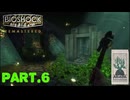 海底都市での探索[BIOSHOCK REMASTERED] Part.6