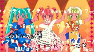 【ニコカラ】オシャンティ・マイティガール／初音ミク・重音テト・GUMI OffVocal