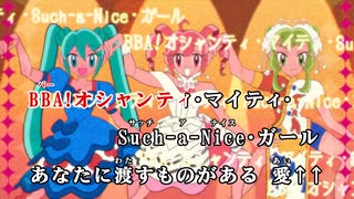 【ニコカラ】オシャンティ・マイティガール／初音ミク・重音テト・GUMI OnVocal