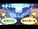 「今から始めるMHW」part4 vsゼノジーヴァ[VOICEVOX]