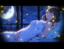 【癒しのオリジナル曲】月夜の夢