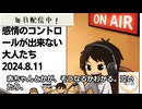 死ぬまで雑談ラジオ「ろりラジ」～感情のコントロールが出来ない大人たち～