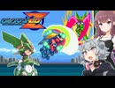 【ロックマンゼロ】エイユウかテツクズか小春六花Part4【CeVIO実況プレイ】