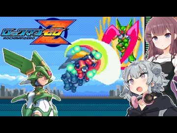 【ロックマンゼロ】エイユウかテツクズか小春六花Part4【CeVIO実況プレイ】