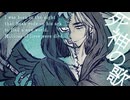 死神の歌（English Lyrics）／フリモメンSV　SynthesizerVオリジナル曲